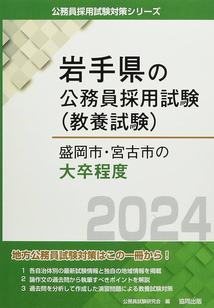 中古】 宮城県の大学卒業程度 2015年度版/協同出版/公務員